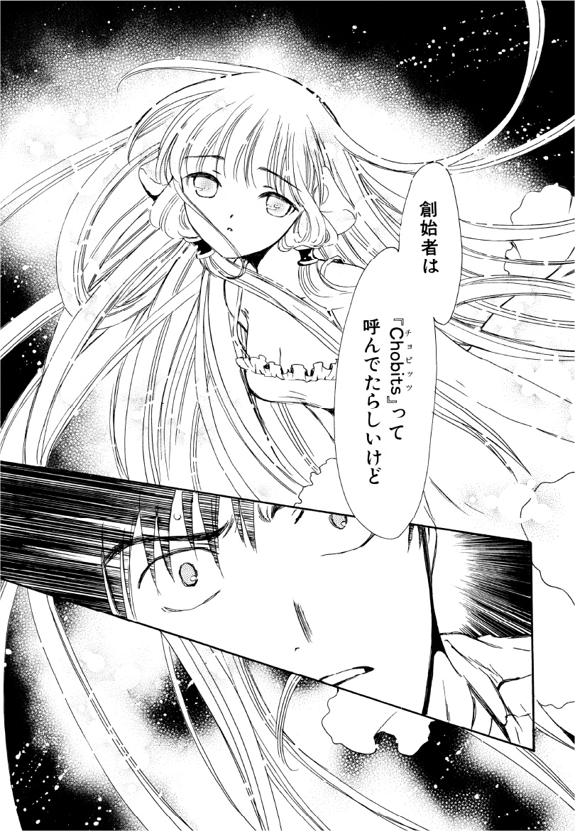 「創始者は『Chobits』って呼んでたらしいけど」