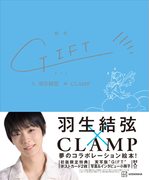 The cover visual of the picture book “GIFT”