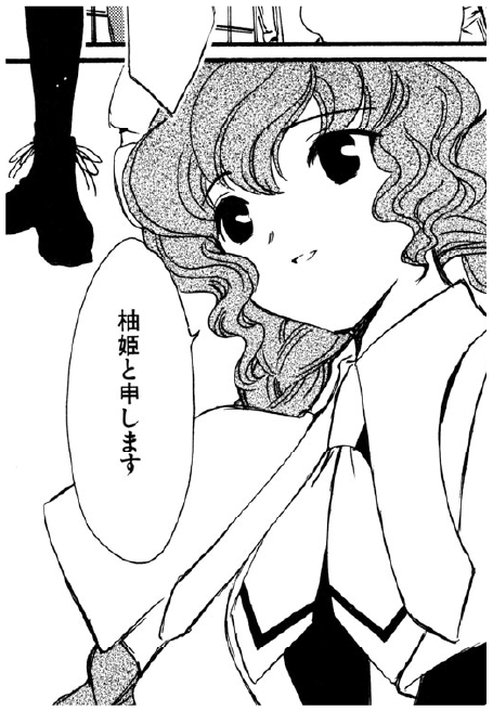 柚姫
