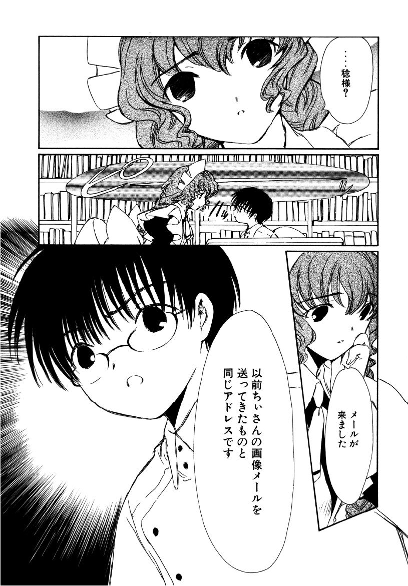 「メールが来ました」<br>「以前ちぃさんの画像メールを送ってきたものと同じアドレスです」