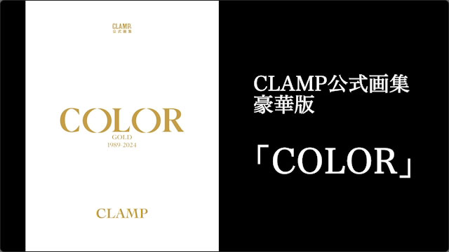 CLAMP展開幕！CLAMP展で販売される講談社・KADOKAWAグッズをご紹介