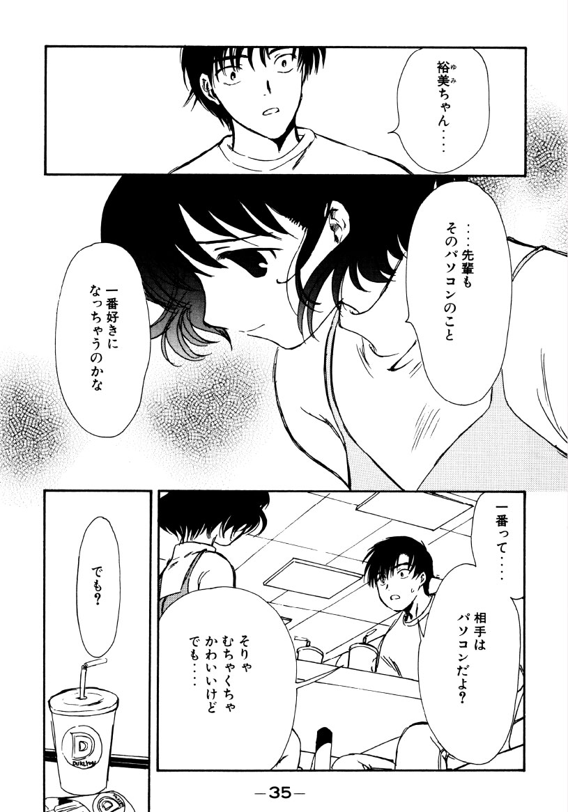 「‥先輩もそのパソコンのこと 一番好きになっちゃうのかな」